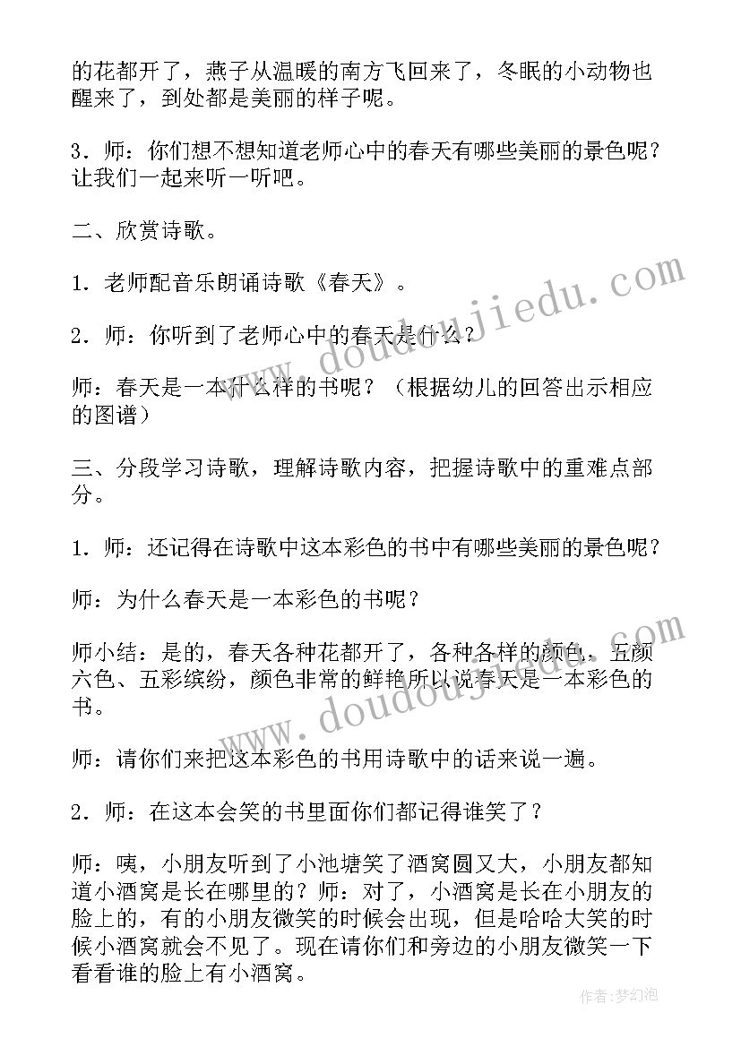 最新春天的色彩语言活动教案(汇总9篇)