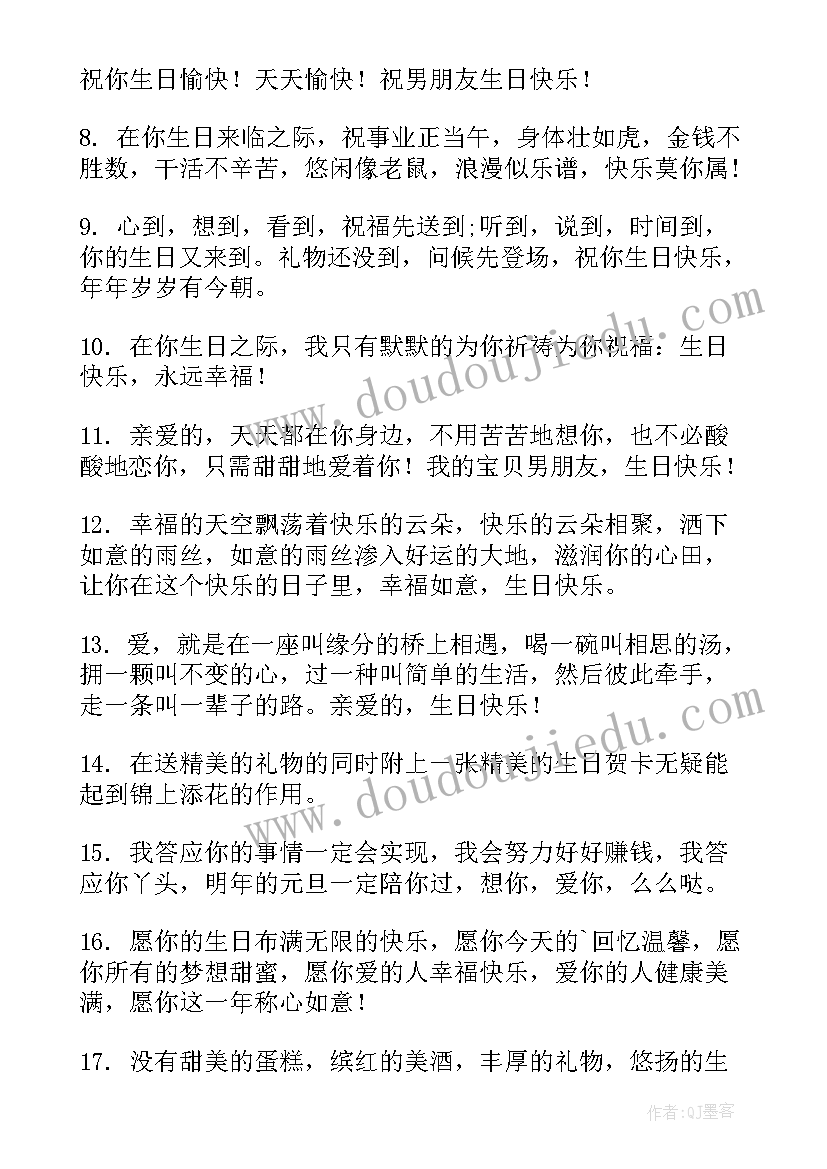 最新老婆祝福老公生日暖心句子 男朋友生日暖心的句子句(精选8篇)