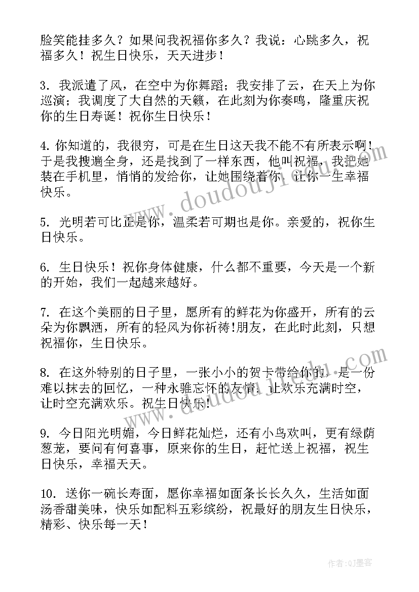 最新老婆祝福老公生日暖心句子 男朋友生日暖心的句子句(精选8篇)