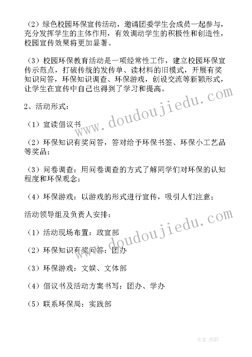 最新环保活动工作总结(优质8篇)