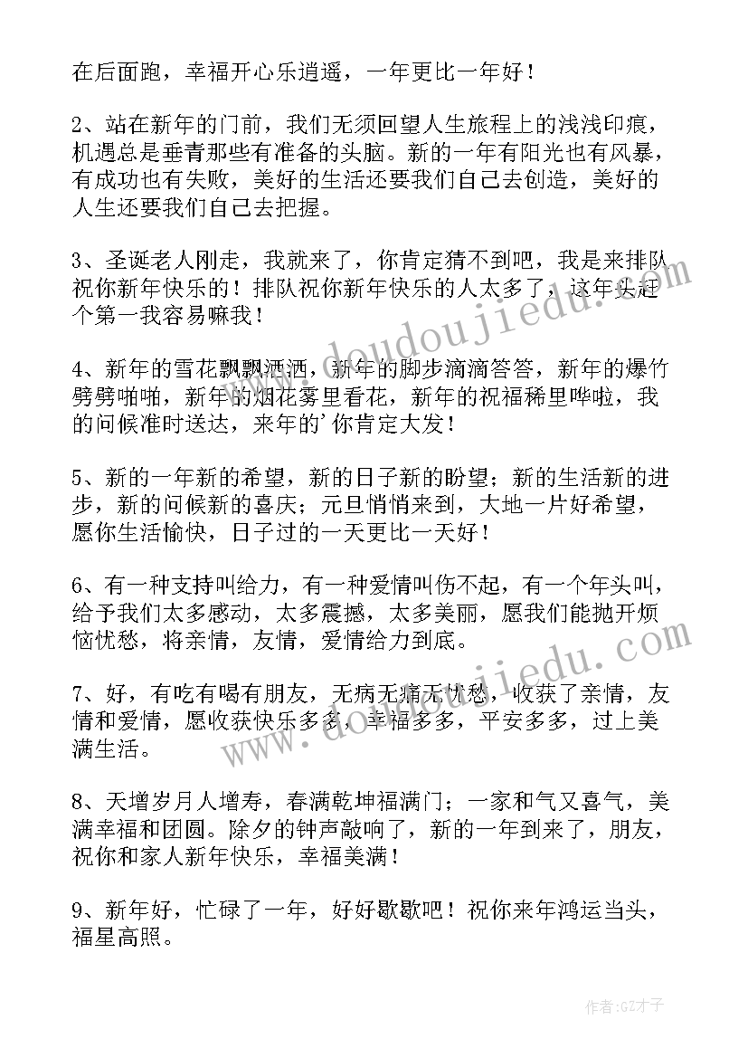 最新送给客户的新年贺词(实用8篇)