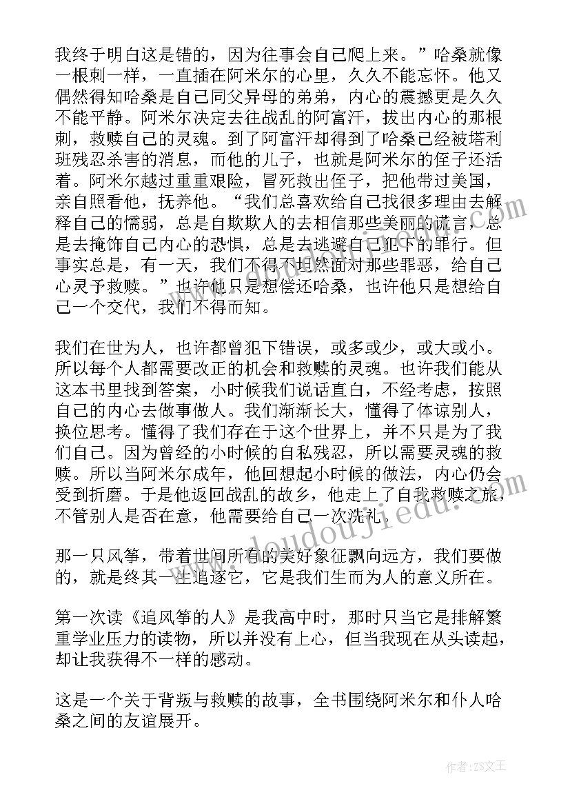 追风筝的人初中生读后感 追风筝的人中学生读后感(实用8篇)