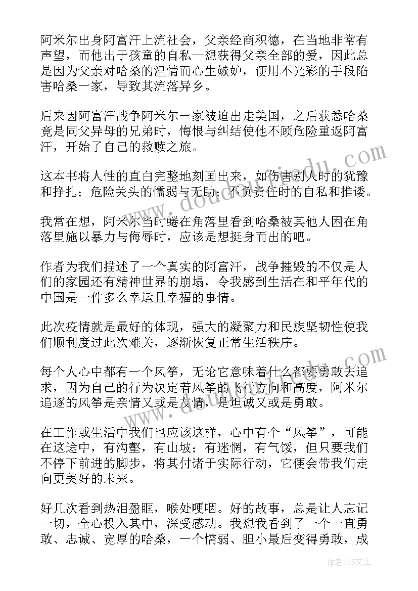 追风筝的人初中生读后感 追风筝的人中学生读后感(实用8篇)