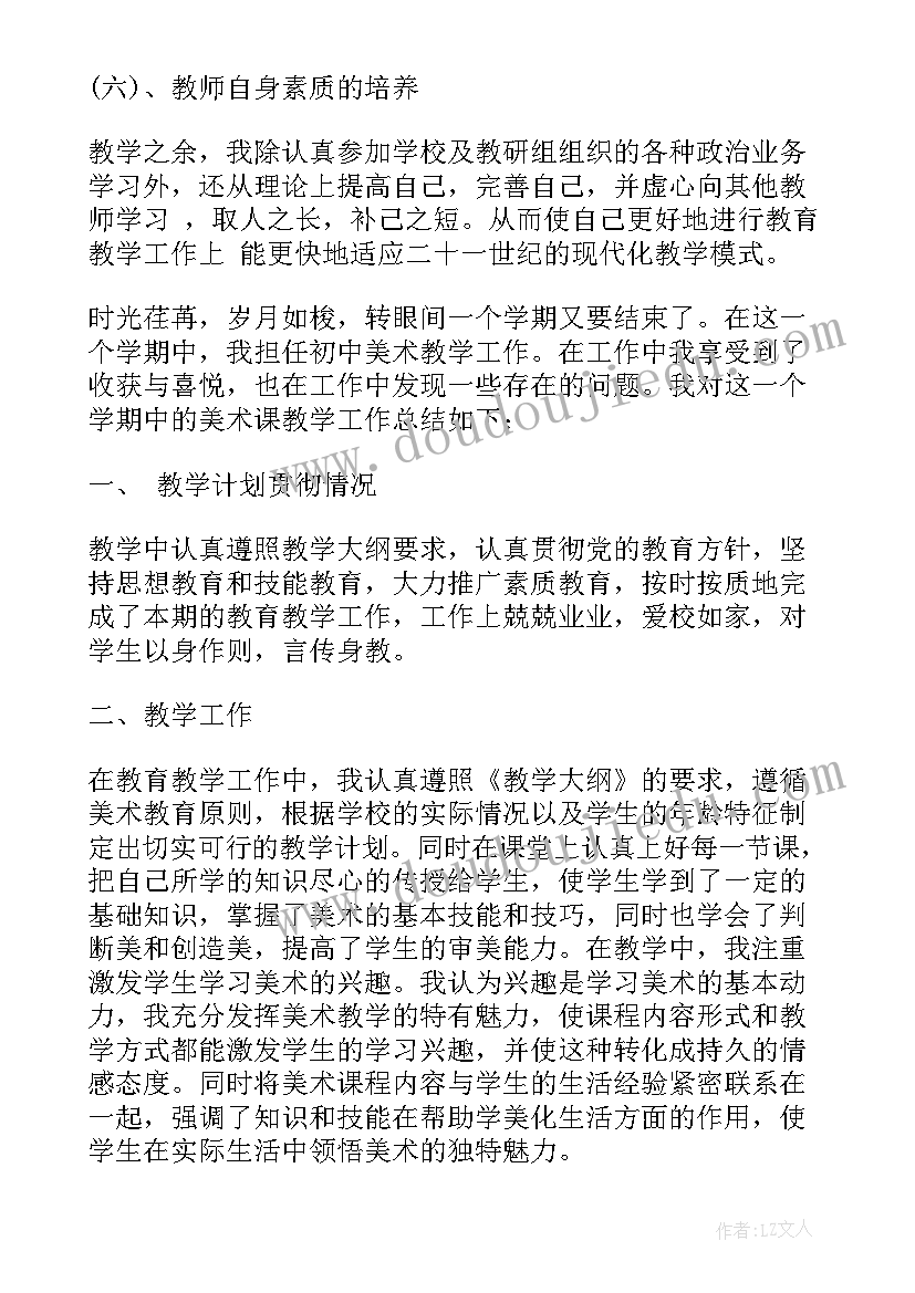 2023年初中美术教师总结 初中美术教师工作总结报告(实用9篇)