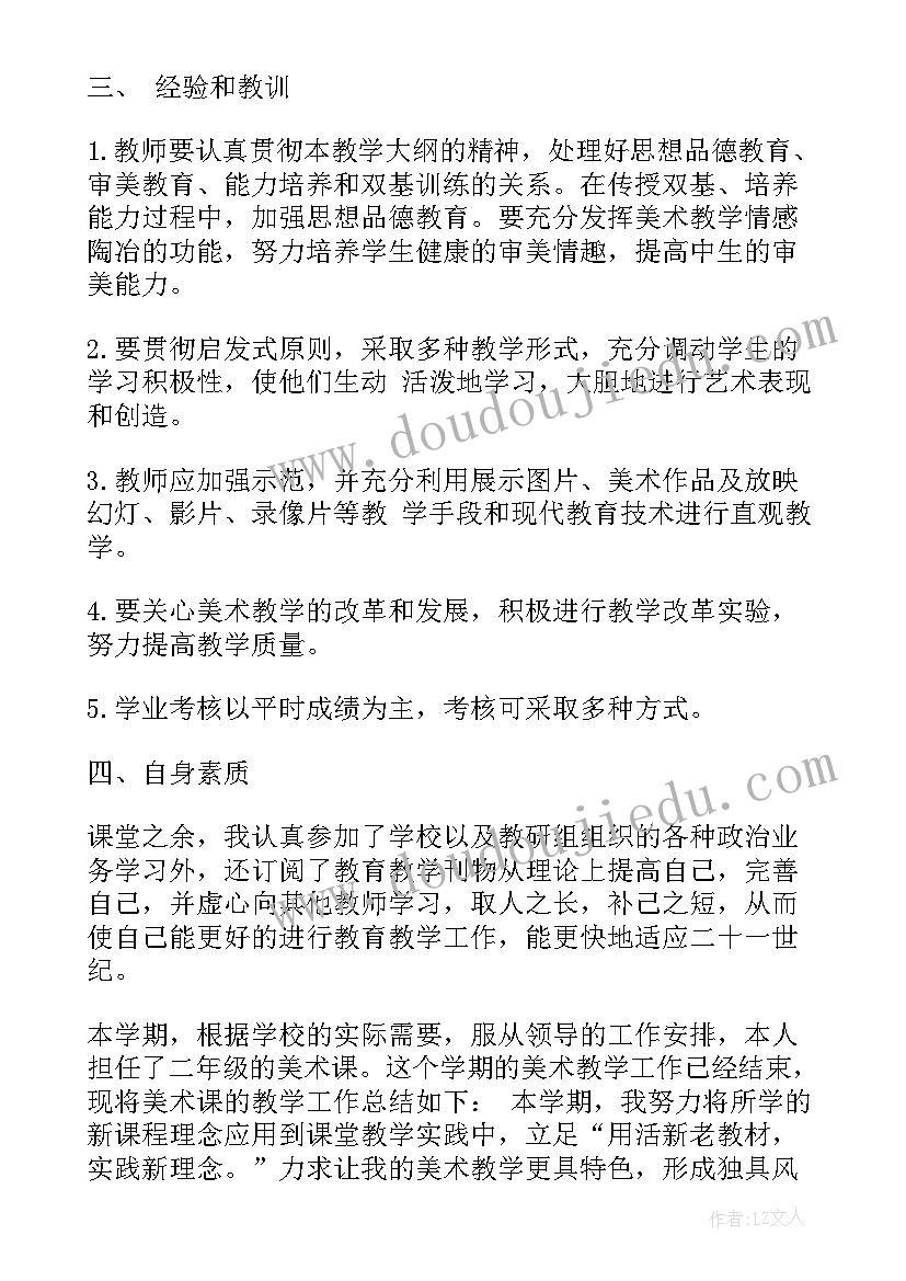 2023年初中美术教师总结 初中美术教师工作总结报告(实用9篇)