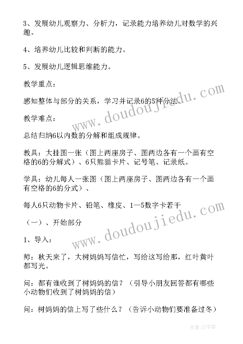 大班数学分解与组成教学反思 大班数学教案数字的分解与组成及教学反思(通用8篇)