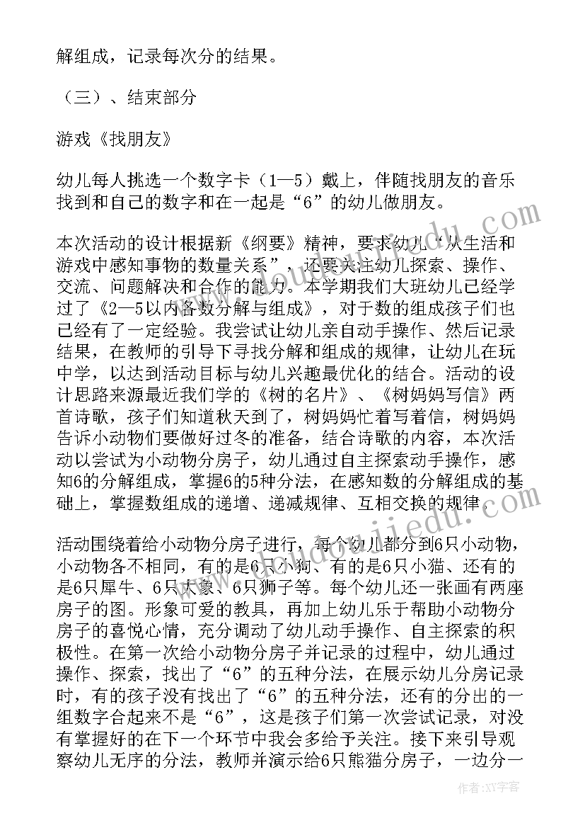 大班数学分解与组成教学反思 大班数学教案数字的分解与组成及教学反思(通用8篇)