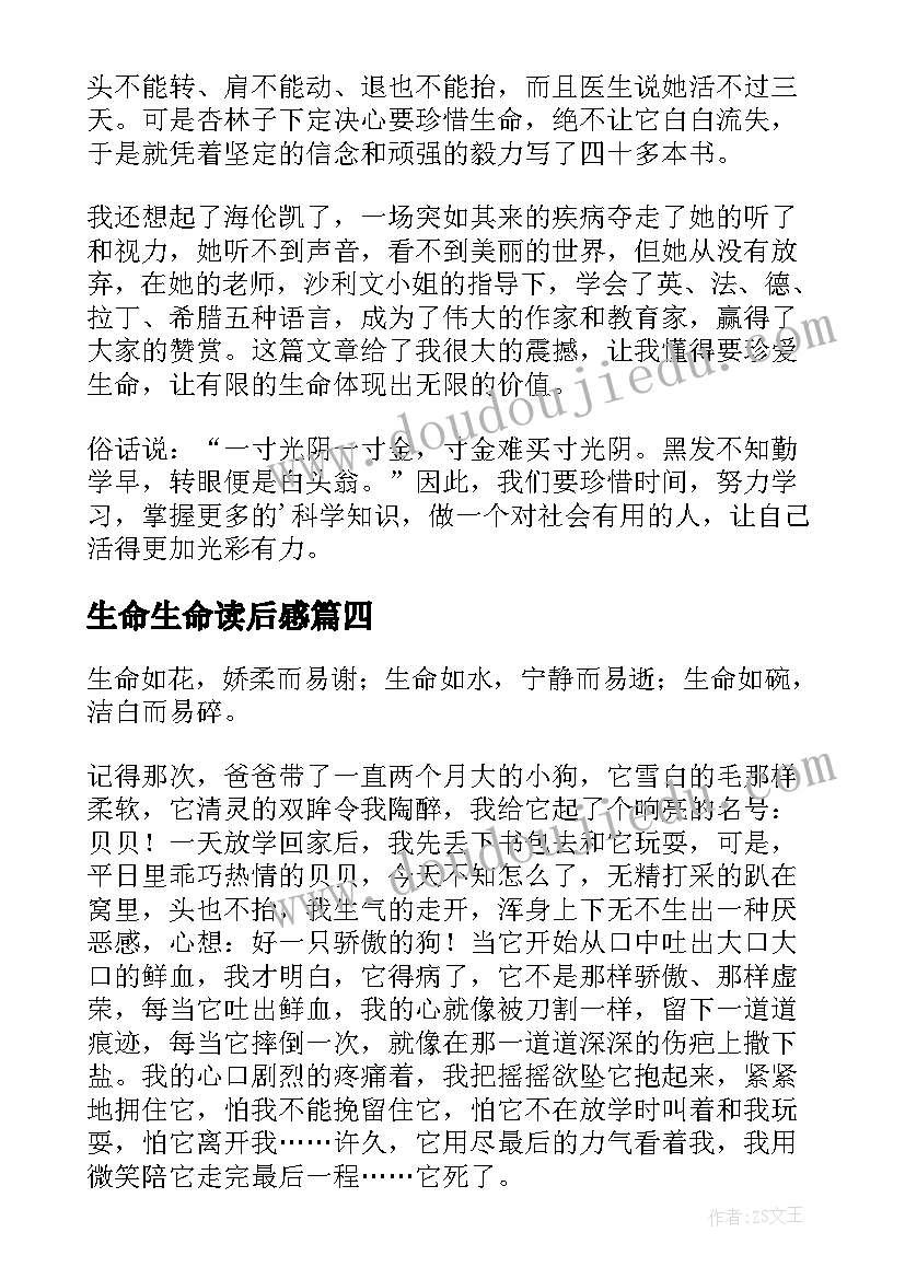 生命生命读后感 散文生命生命读后感参考(优质8篇)