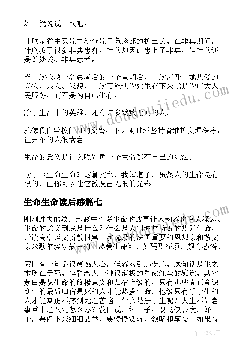 生命生命读后感 散文生命生命读后感参考(优质8篇)