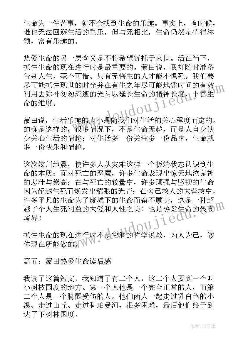 生命生命读后感 散文生命生命读后感参考(优质8篇)