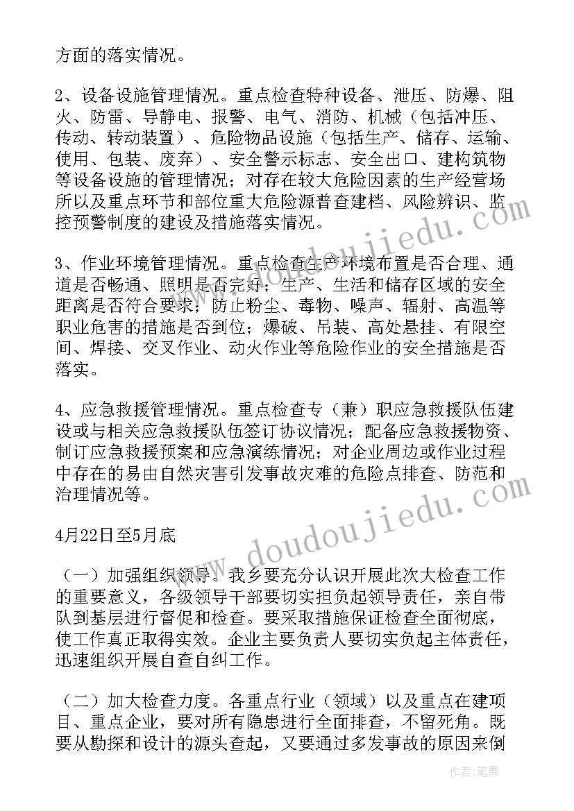 2023年开展岁末年初安全生产大检查总结(大全8篇)