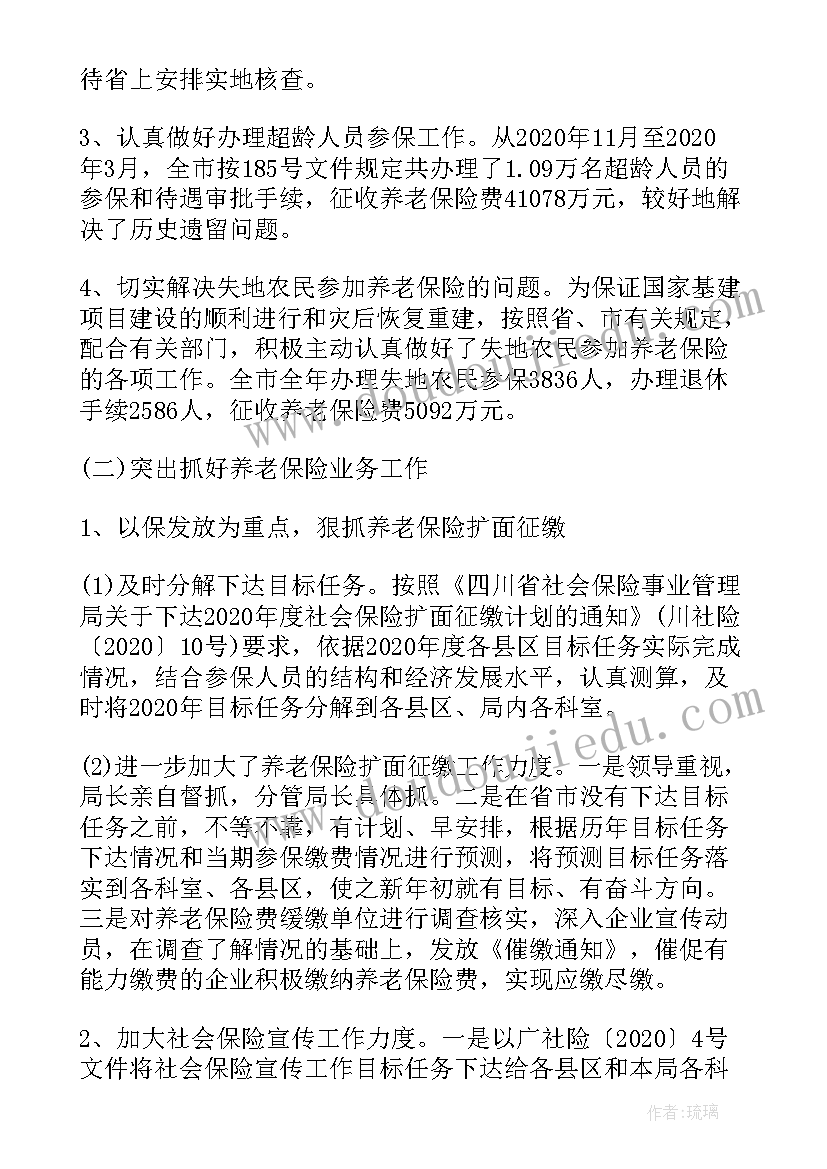 最新年度养老保险个人总结 度养老保险个人总结报告书(精选8篇)