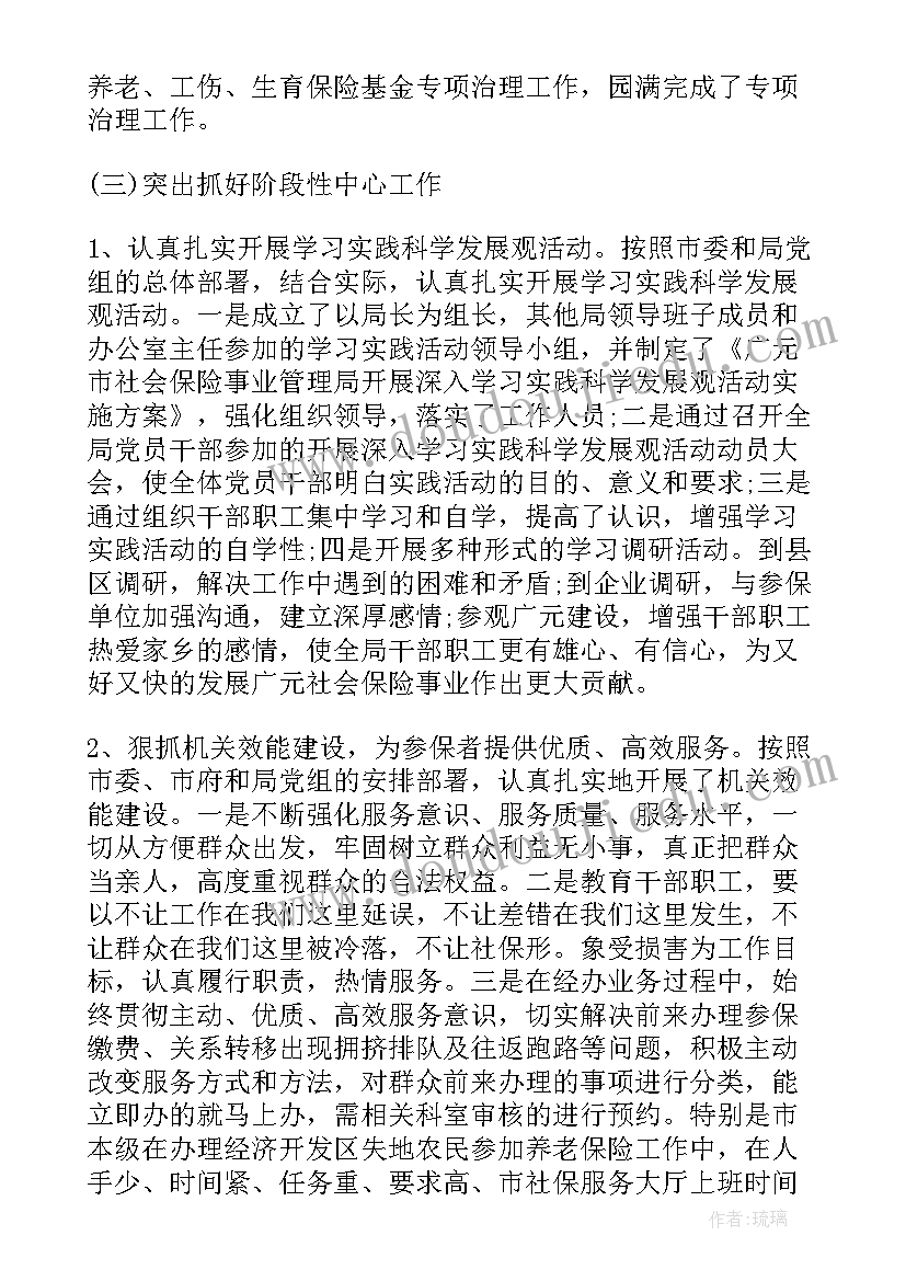 最新年度养老保险个人总结 度养老保险个人总结报告书(精选8篇)