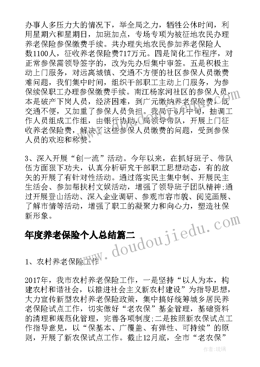 最新年度养老保险个人总结 度养老保险个人总结报告书(精选8篇)