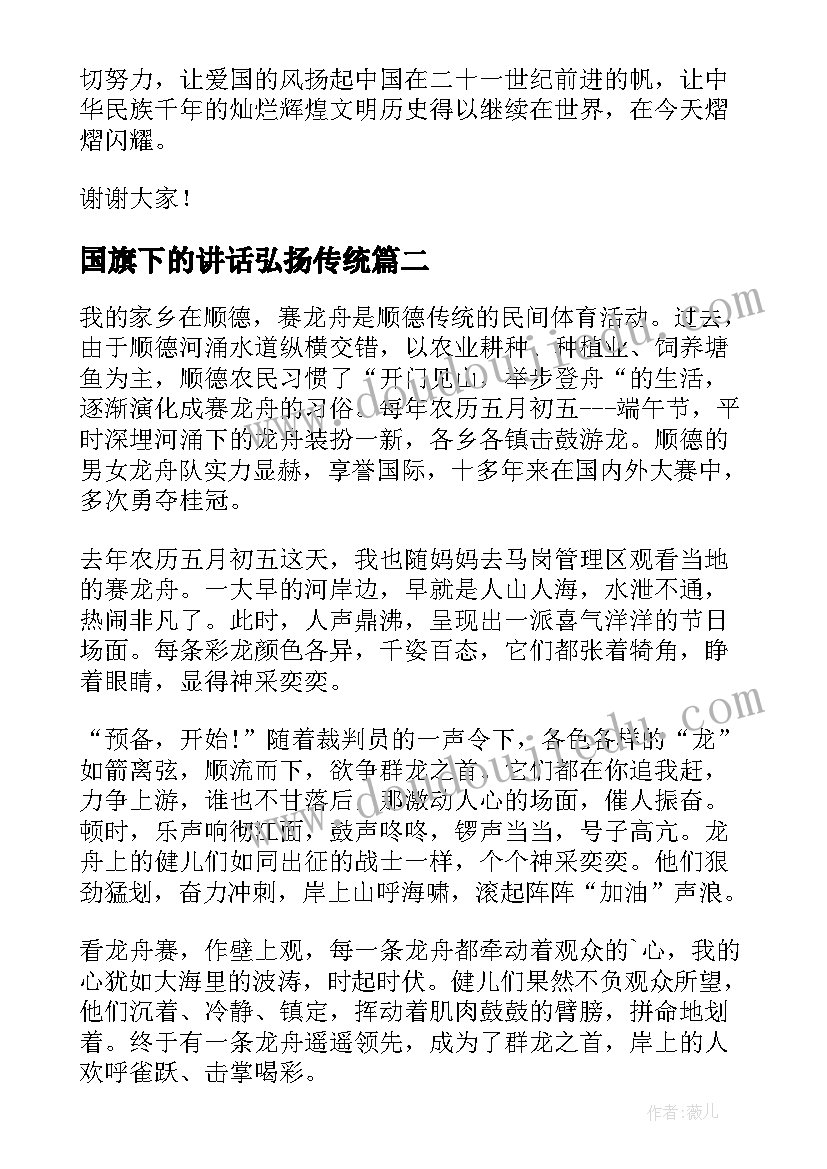 最新国旗下的讲话弘扬传统 国旗下弘扬中国传统文化演讲稿(通用8篇)