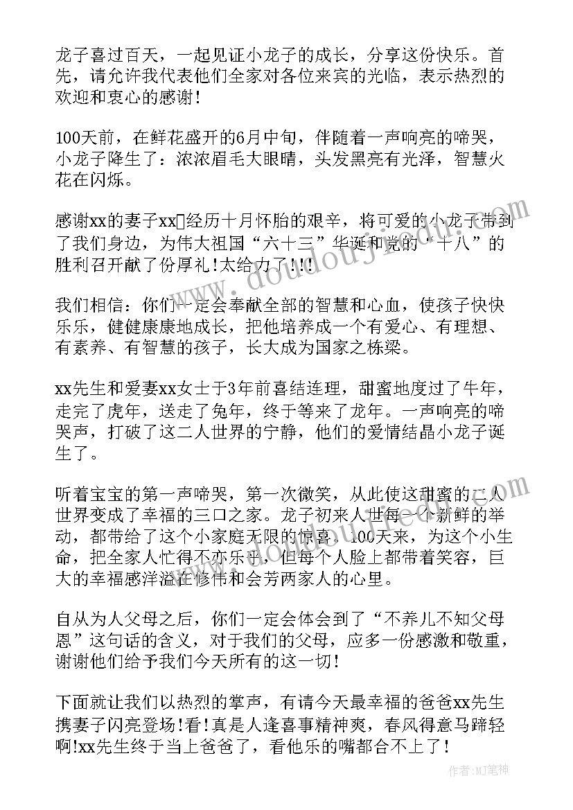 最新百日酒致辞(模板17篇)