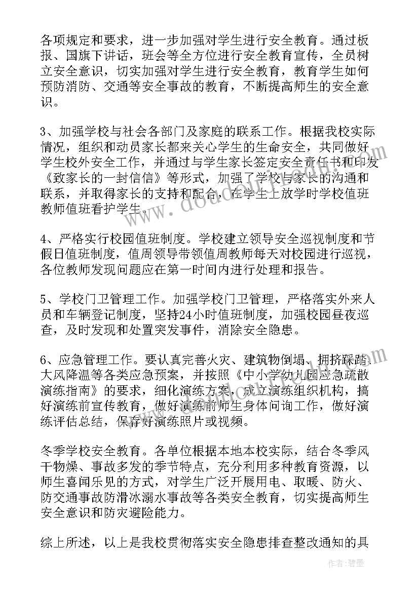 2023年校园安全排查小结 校园安全隐患排查工作总结(模板11篇)