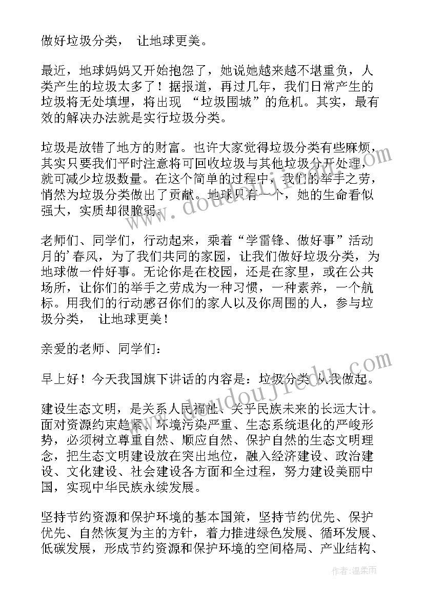 2023年垃圾分类动员个人讲话稿(汇总8篇)