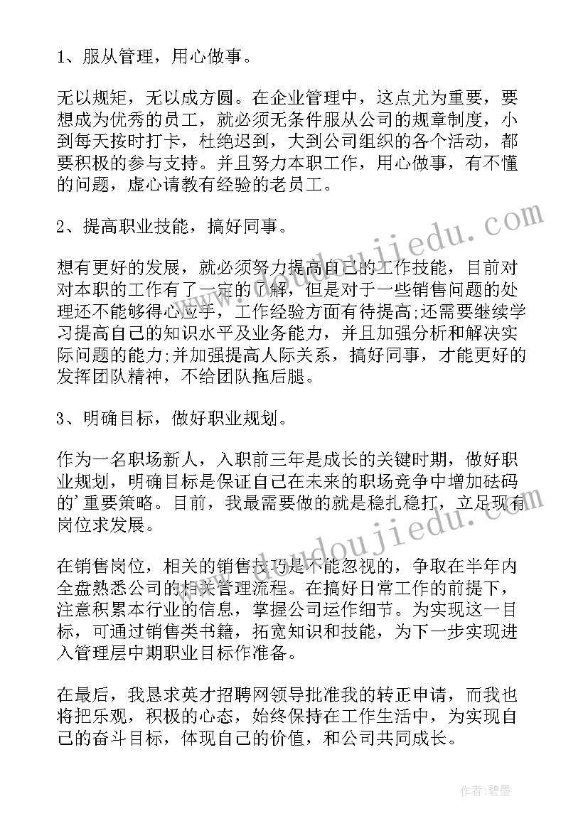 新员工转正工作总结参考(汇总8篇)