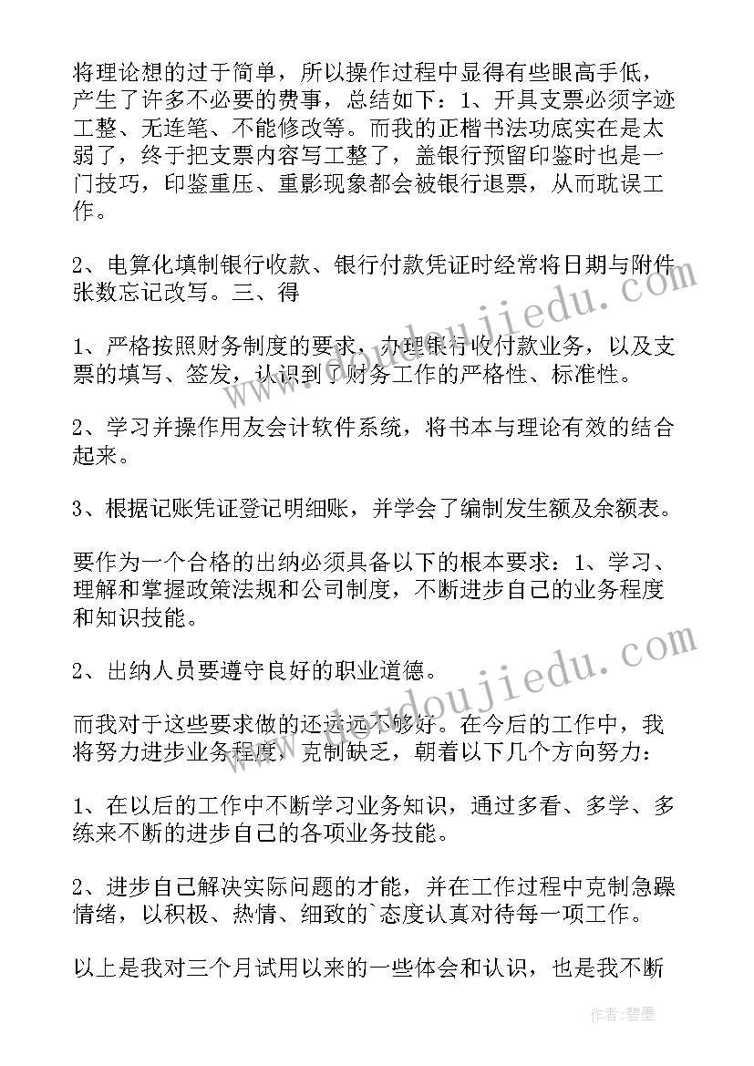 新员工转正工作总结参考(汇总8篇)