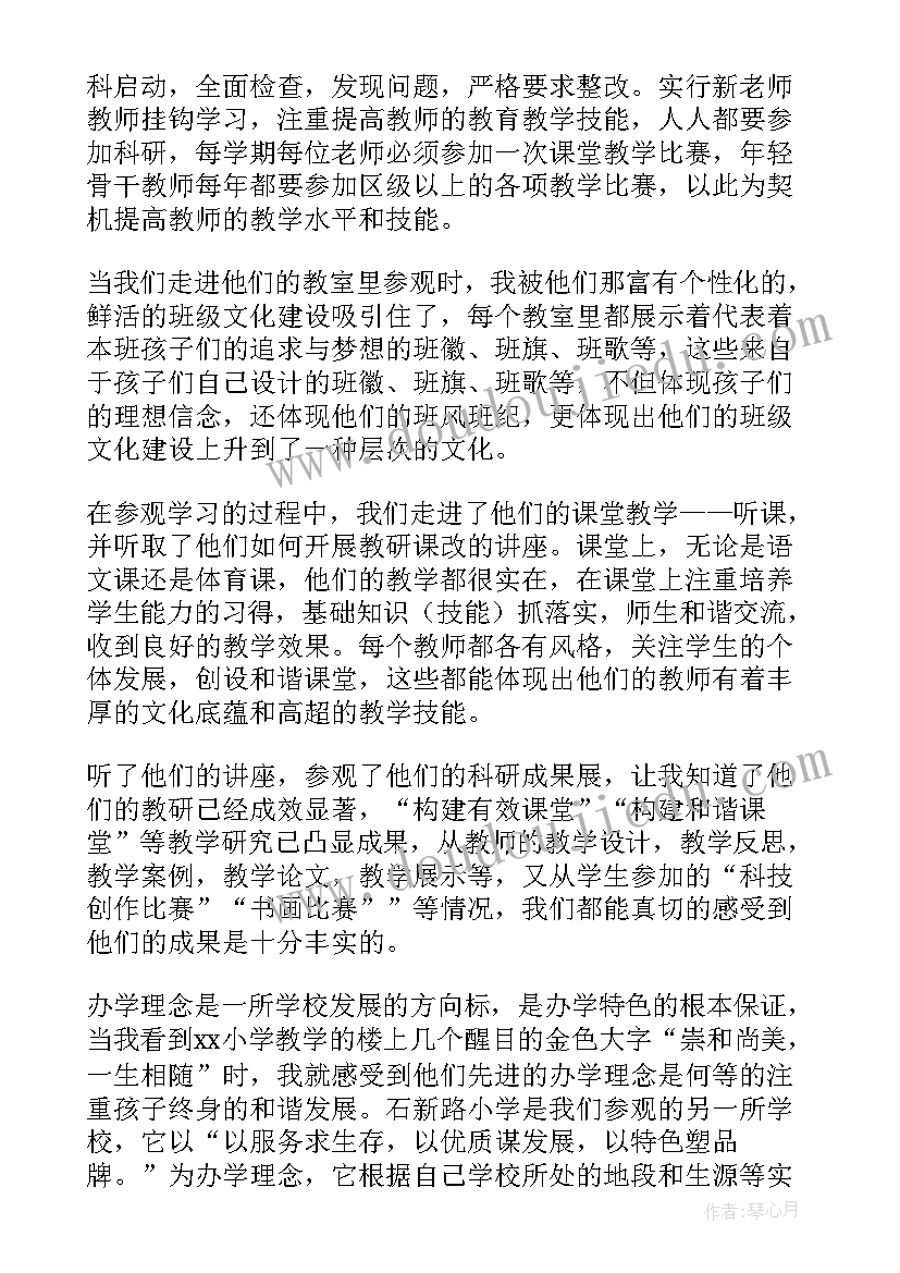 2023年参观学校心得体会 参观学校学习心得体会(通用20篇)