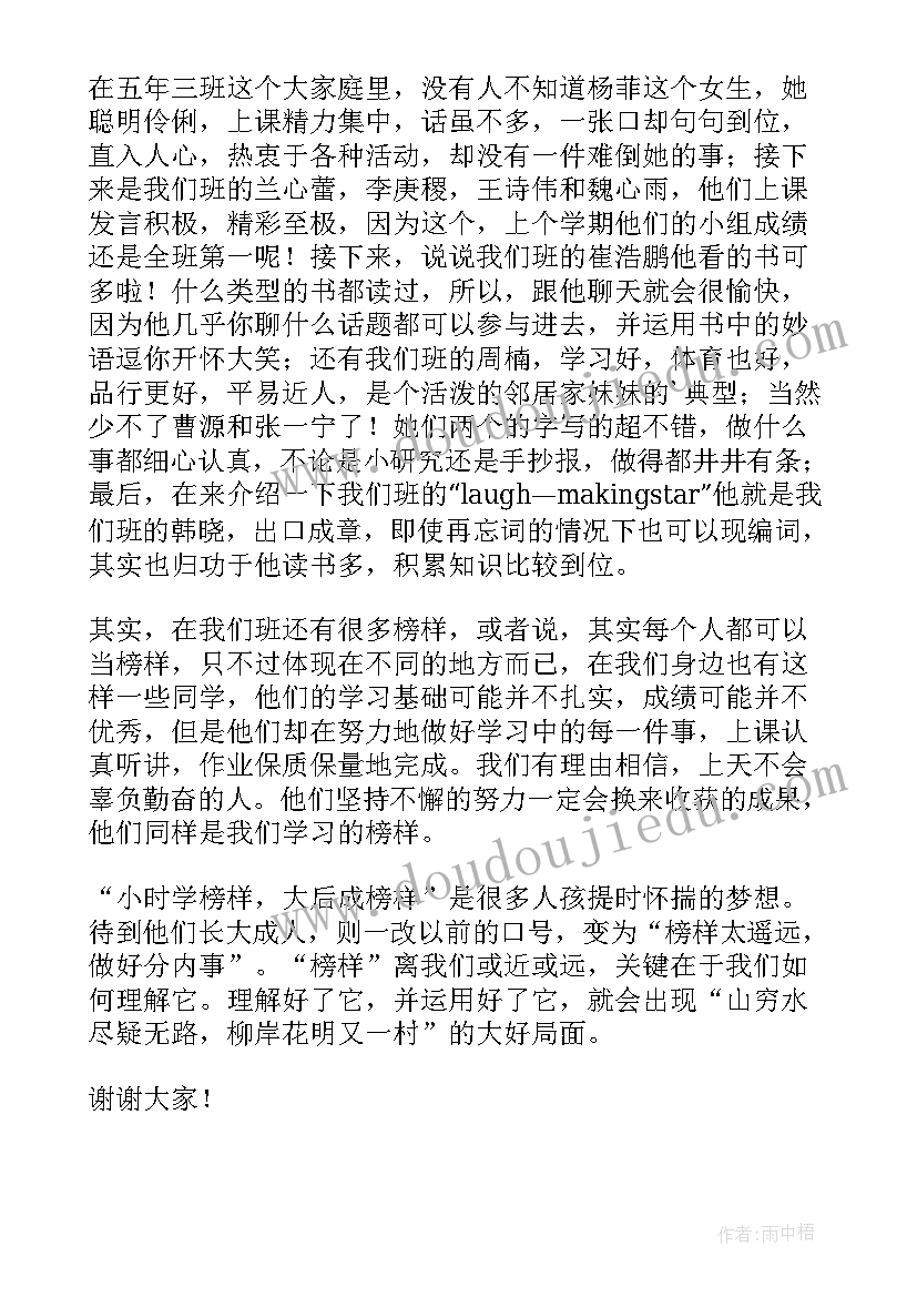 2023年我心中的榜样人物演讲稿(精选8篇)