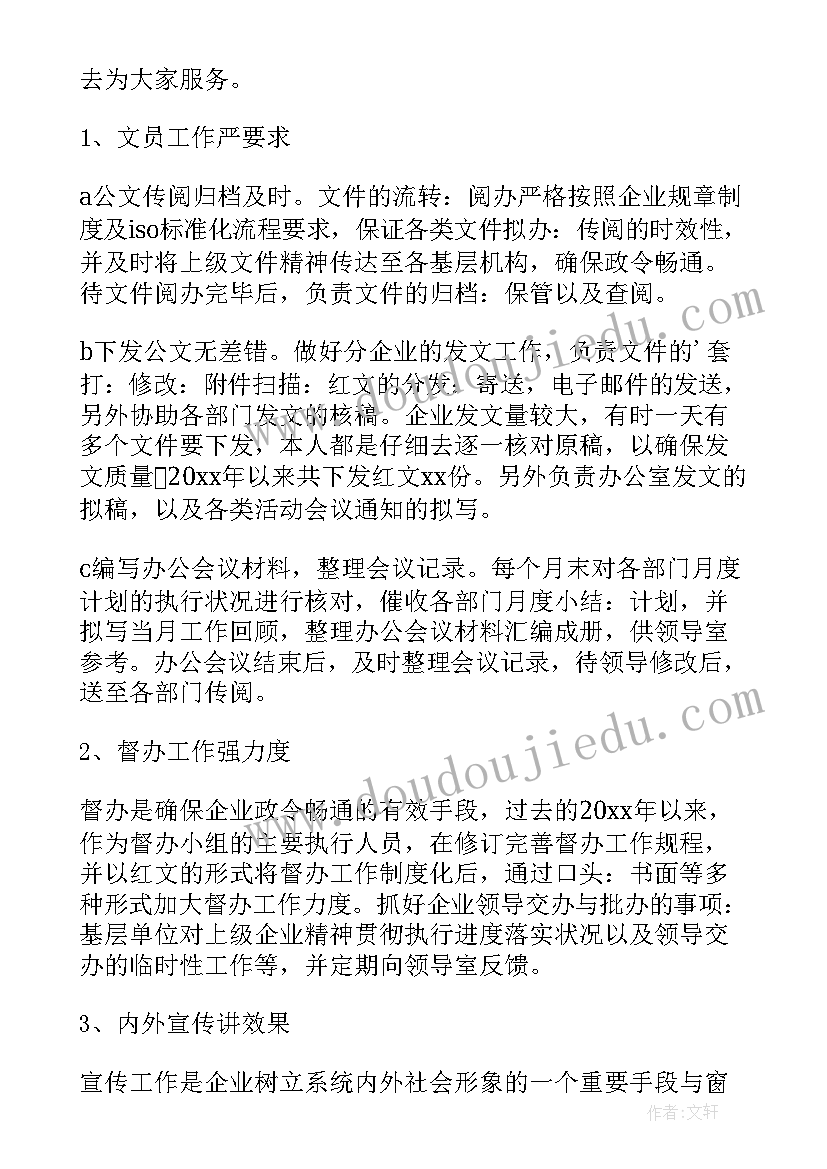 2023年跟单文员工作计划(模板8篇)