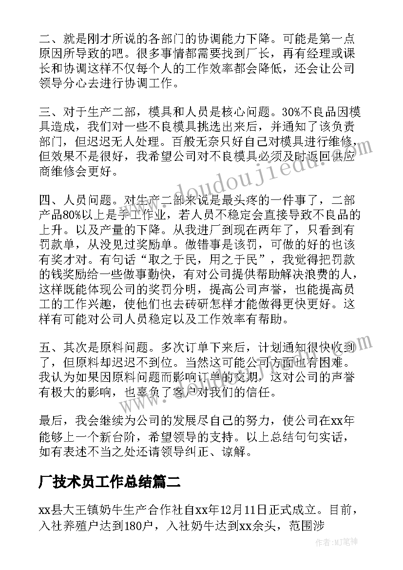 厂技术员工作总结(模板9篇)