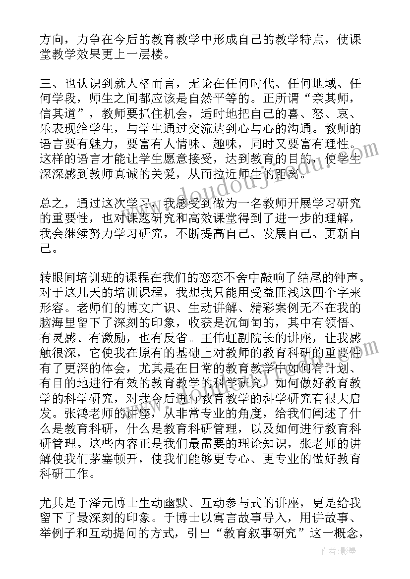 最新教育科研体会(优质12篇)