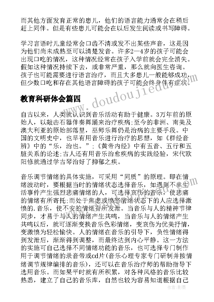 最新教育科研体会(优质12篇)