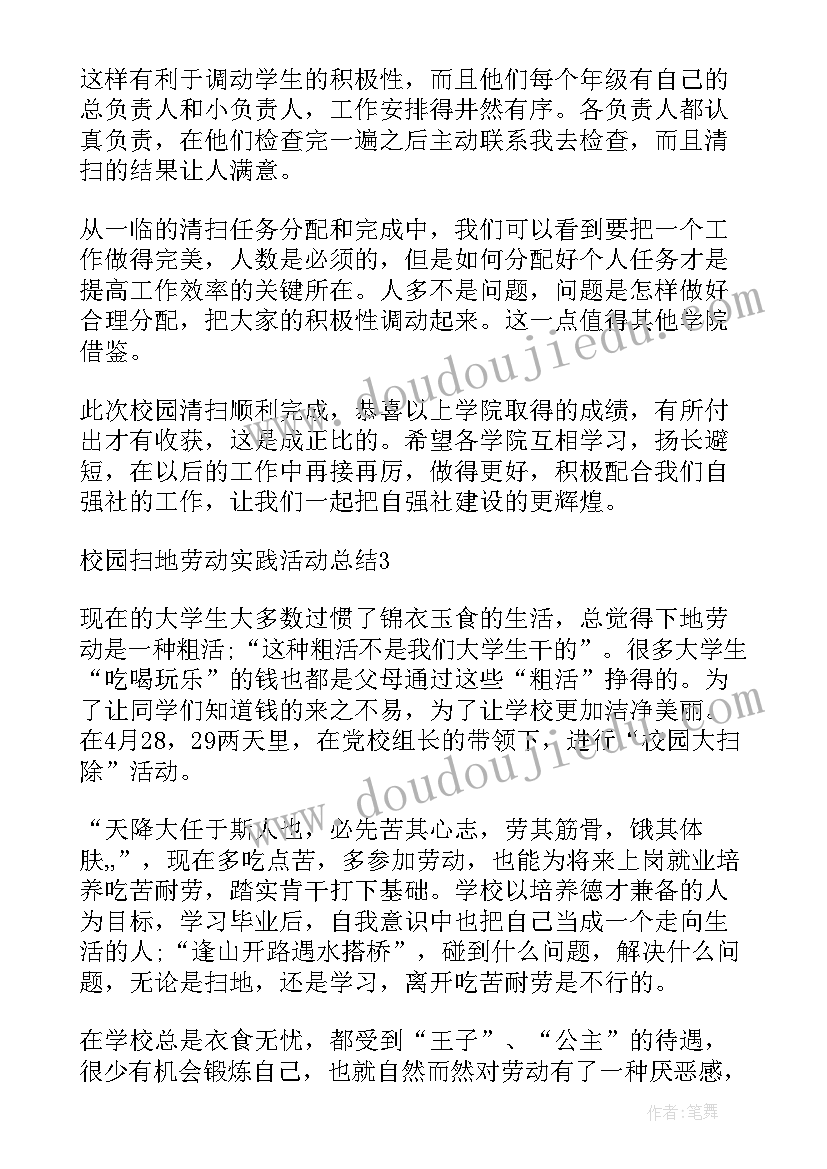 学校劳动技能活动总结(优秀8篇)