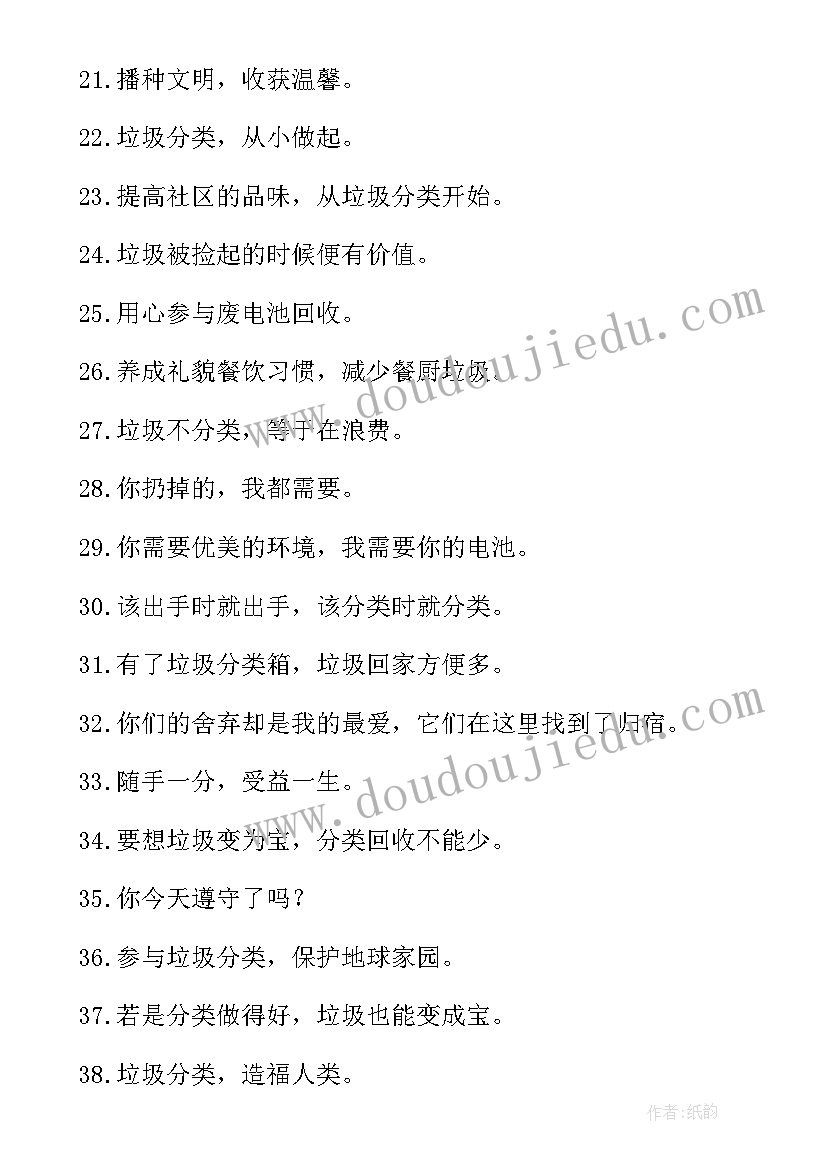 最新宣传垃圾分类的标语有哪些内容 垃圾分类宣传标语(大全18篇)