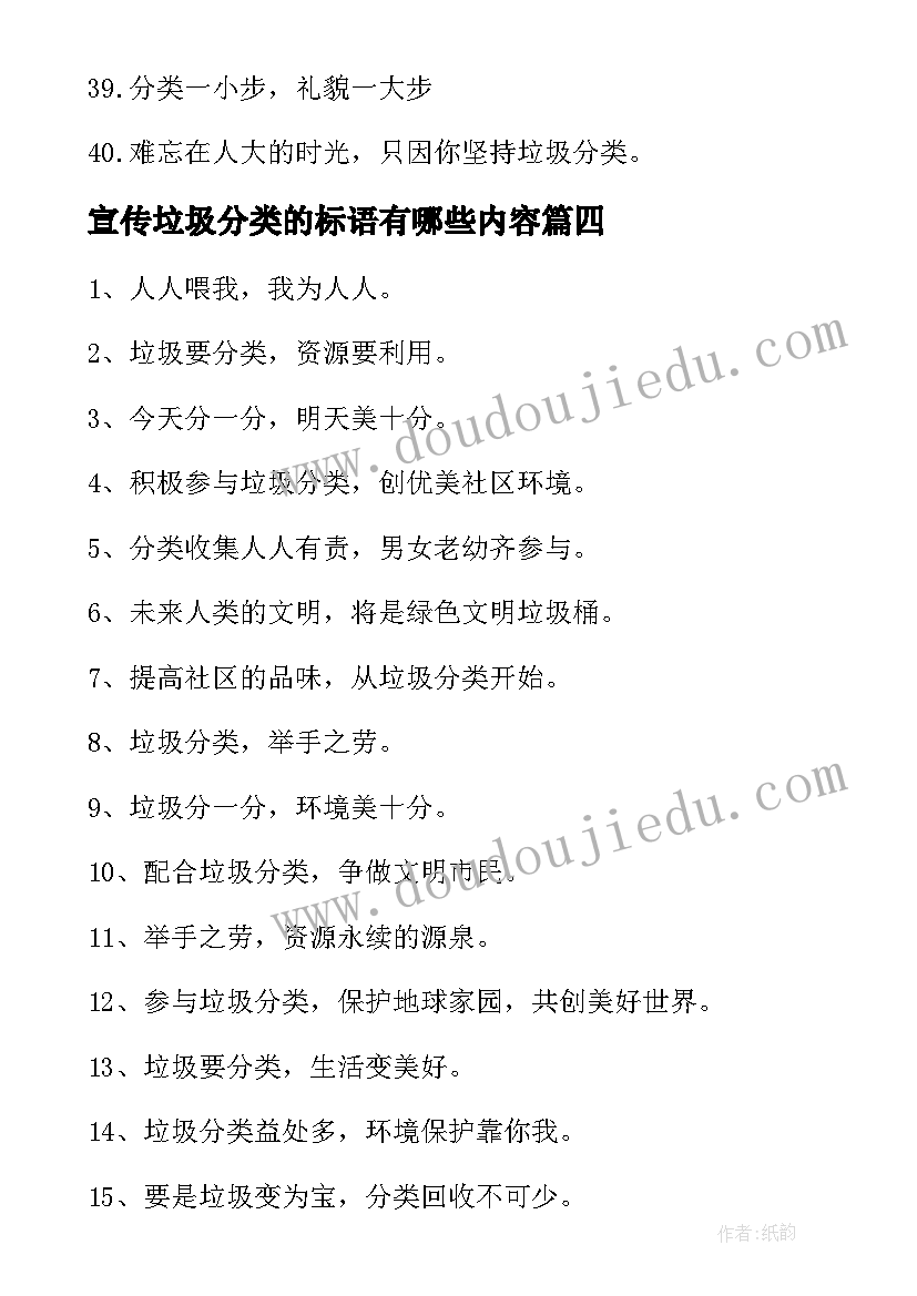 最新宣传垃圾分类的标语有哪些内容 垃圾分类宣传标语(大全18篇)