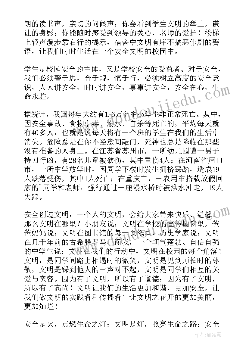 2023年小学生安全记心中的演讲稿(模板8篇)