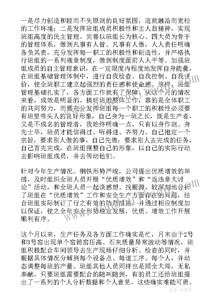 2023年生产班组个人工作总结(优质8篇)