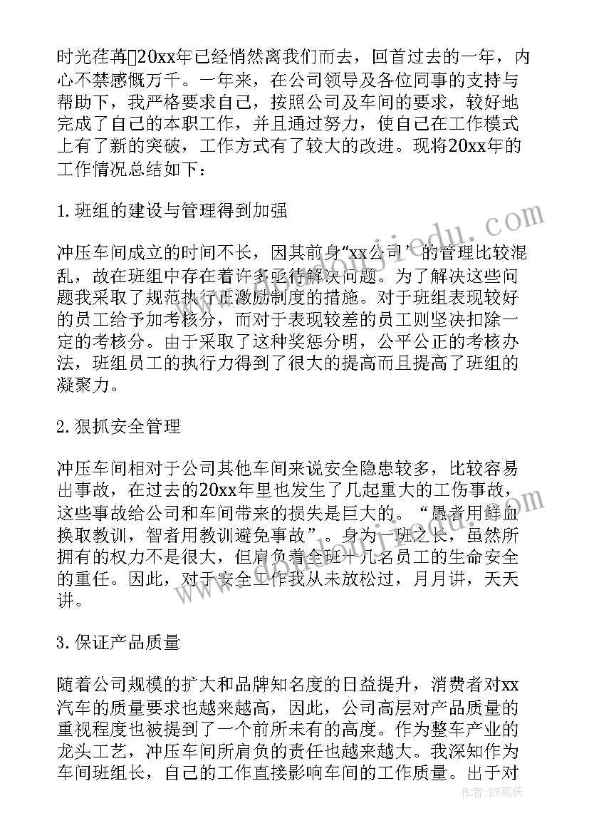 2023年生产班组个人工作总结(优质8篇)