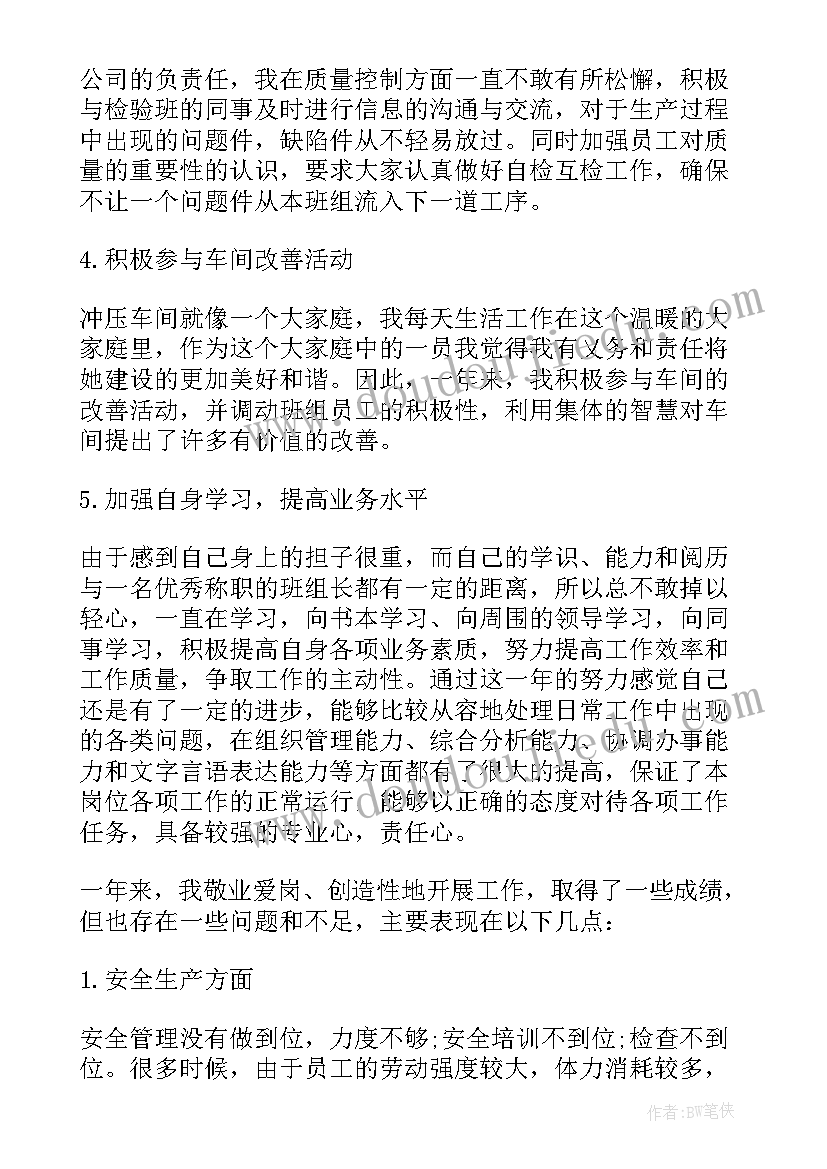 2023年生产班组个人工作总结(优质8篇)