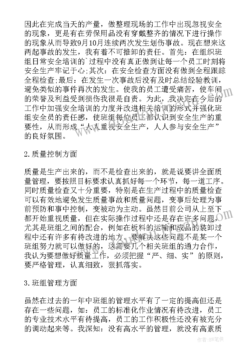 2023年生产班组个人工作总结(优质8篇)