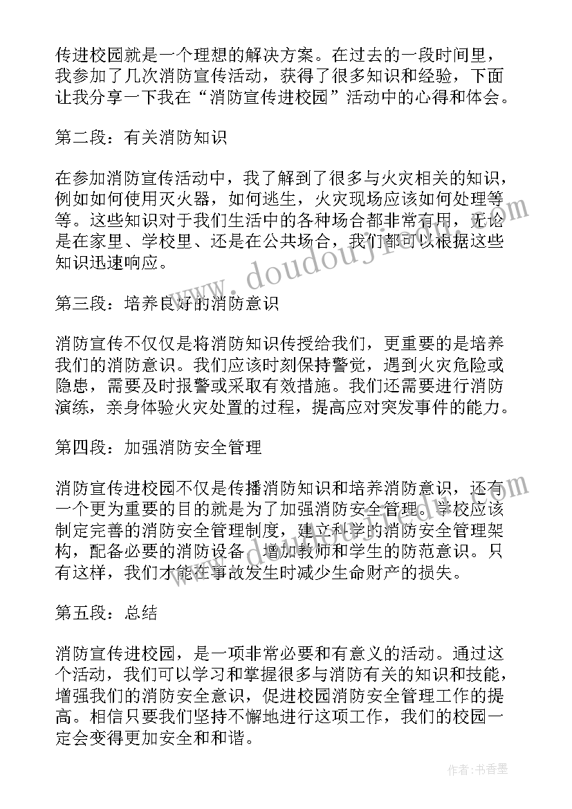 2023年消防安全进校园心得体会高校(实用19篇)