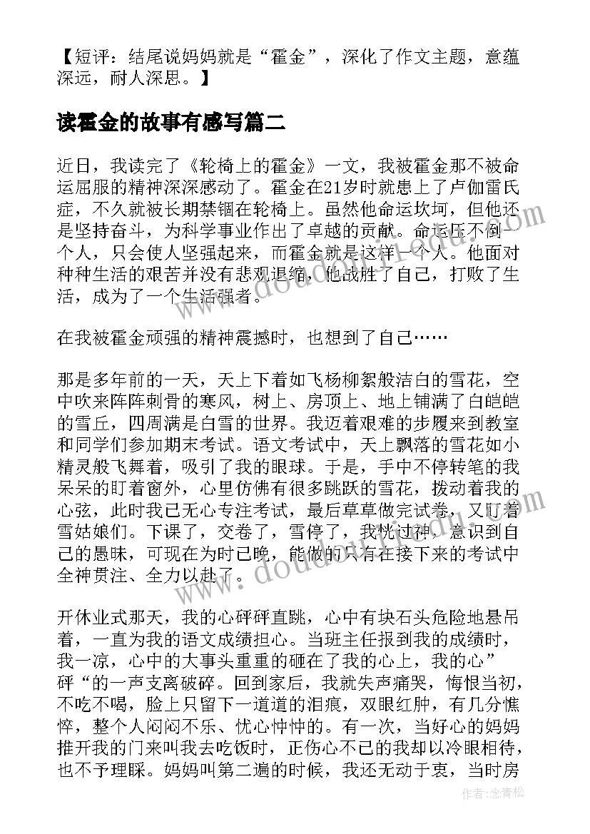 读霍金的故事有感写(通用8篇)