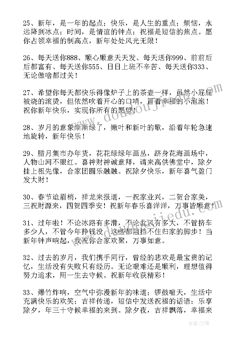 2023年给领导拜年的牛年祝福语(优质8篇)