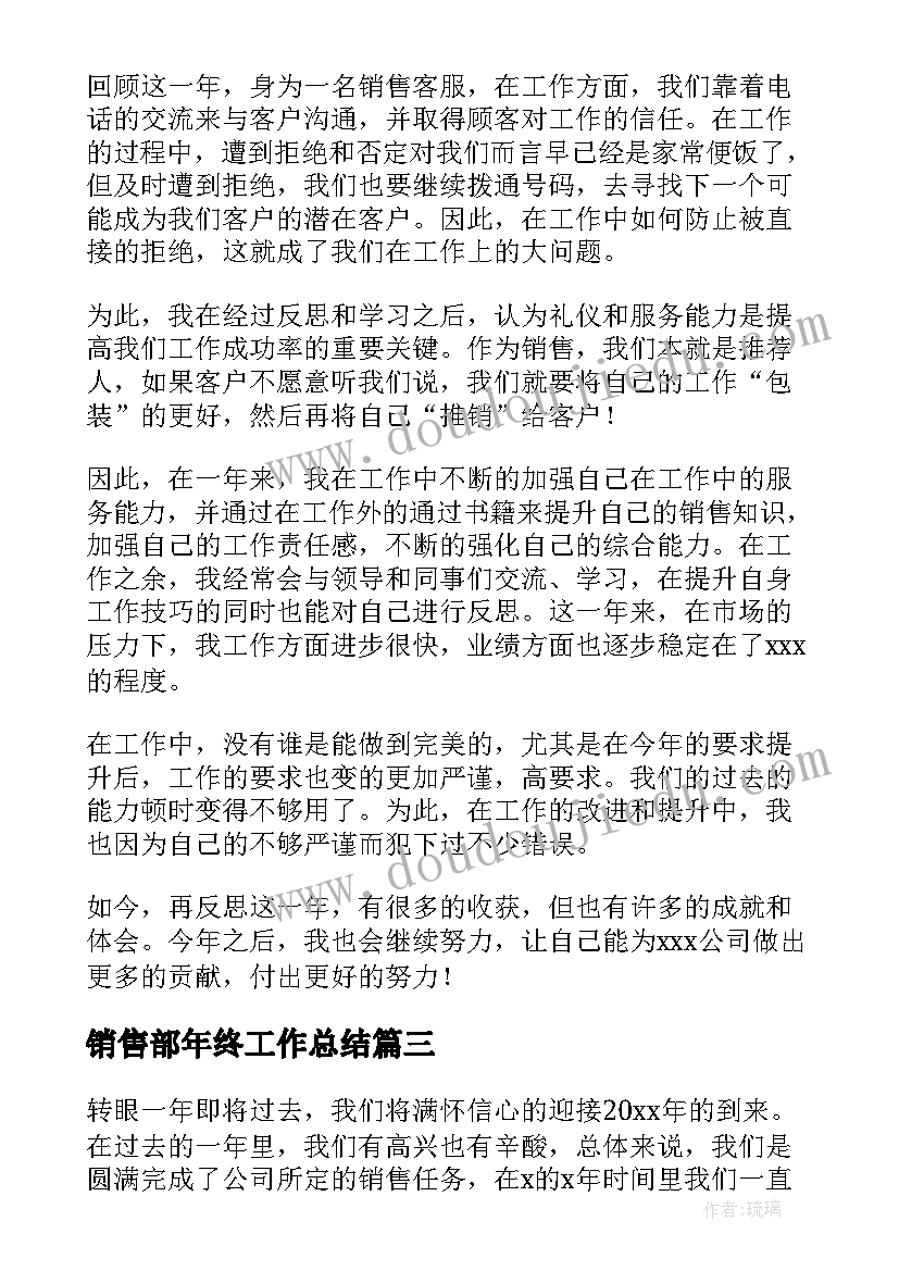 最新销售部年终工作总结(通用8篇)