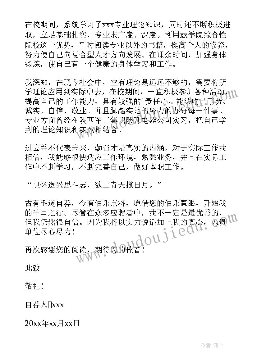 最新大学生自荐信求职信 在校大学生求职自荐信(精选5篇)