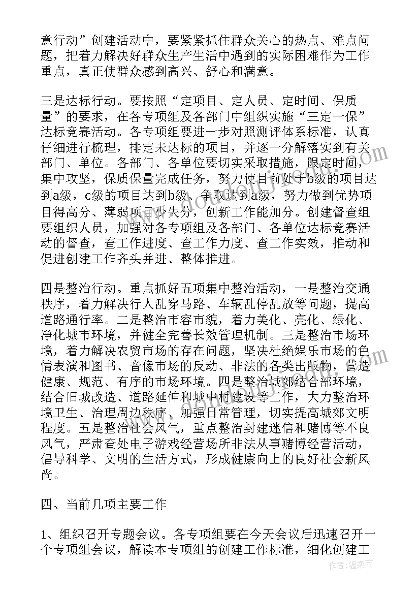 2023年创建全国文明城市调研报告(优秀8篇)