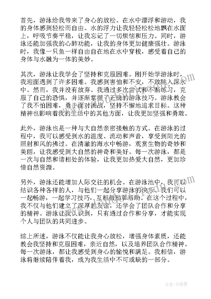 游泳课心得体会(精选14篇)