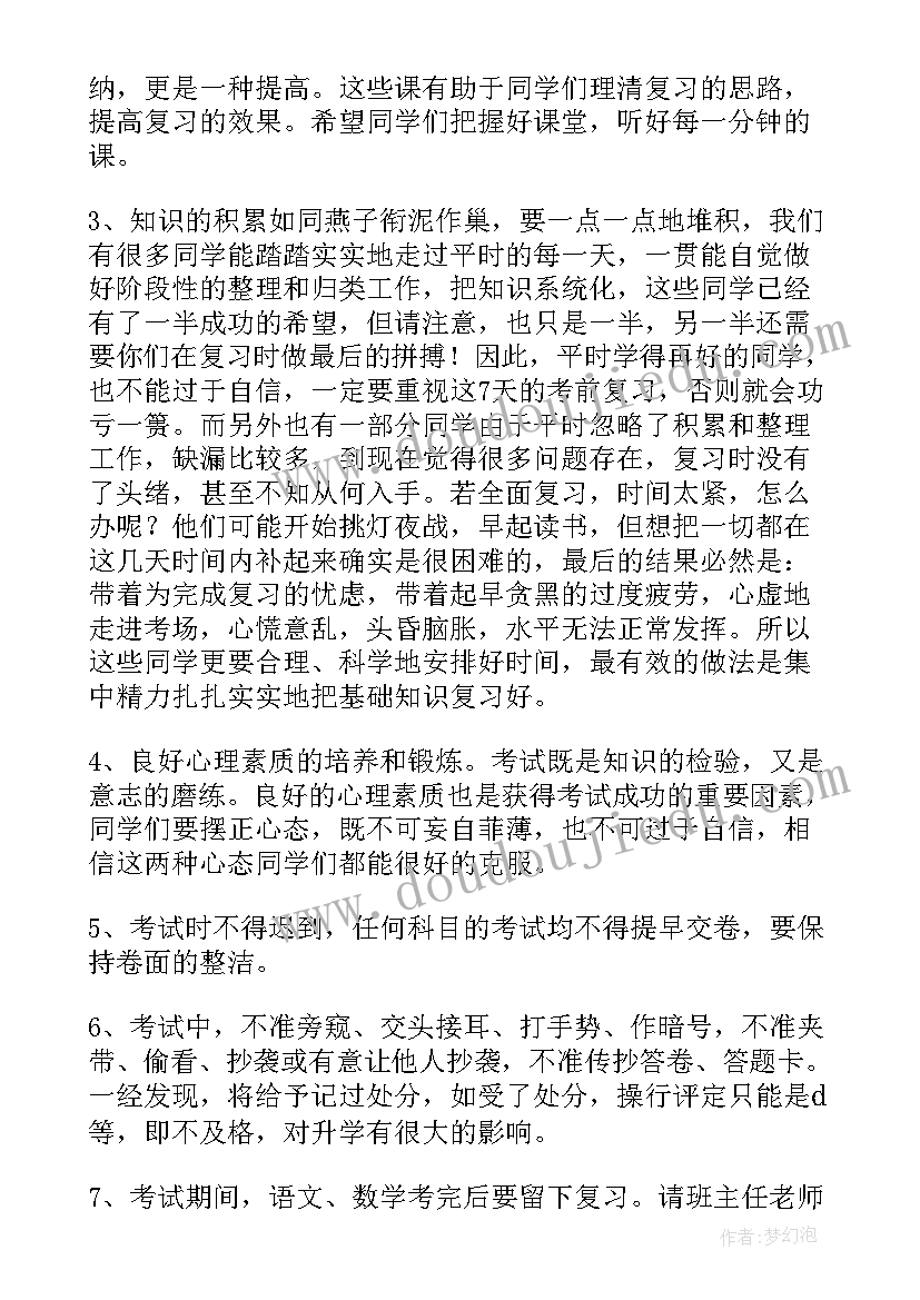 最新领导期末讲话稿 学期末校领导讲话稿(优质8篇)