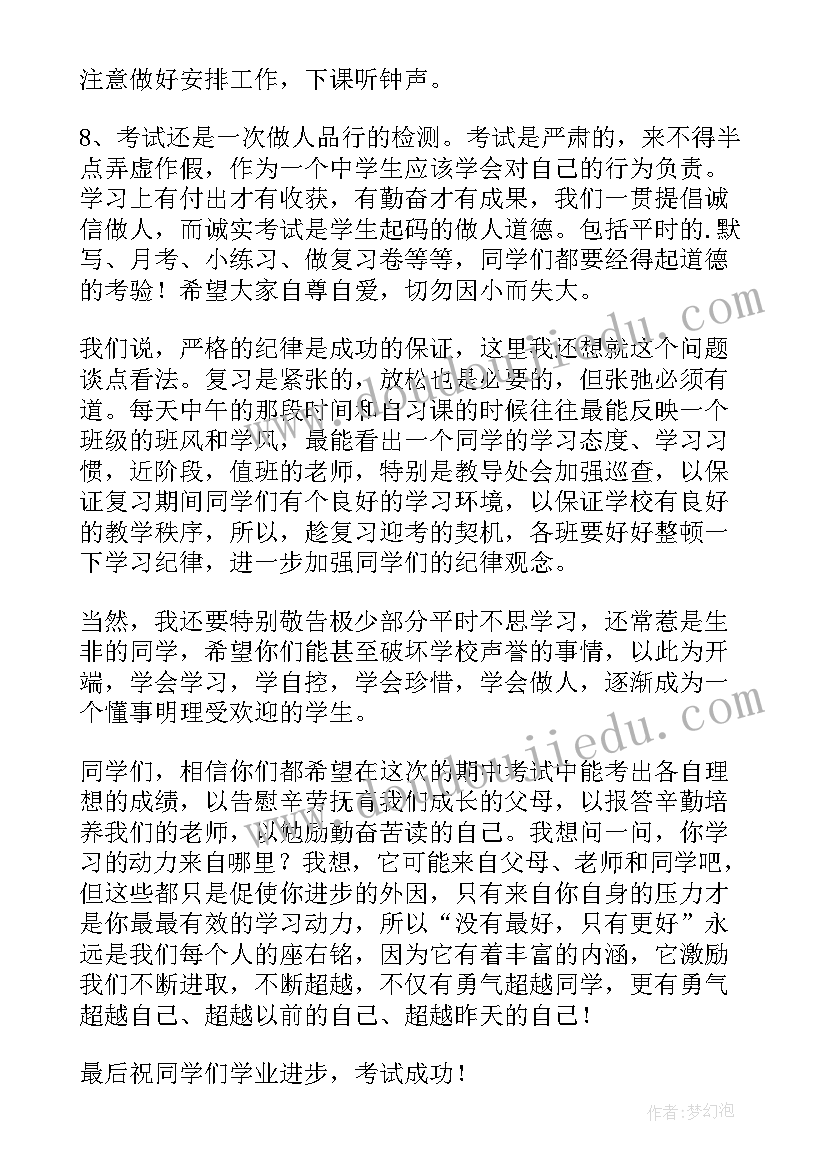 最新领导期末讲话稿 学期末校领导讲话稿(优质8篇)