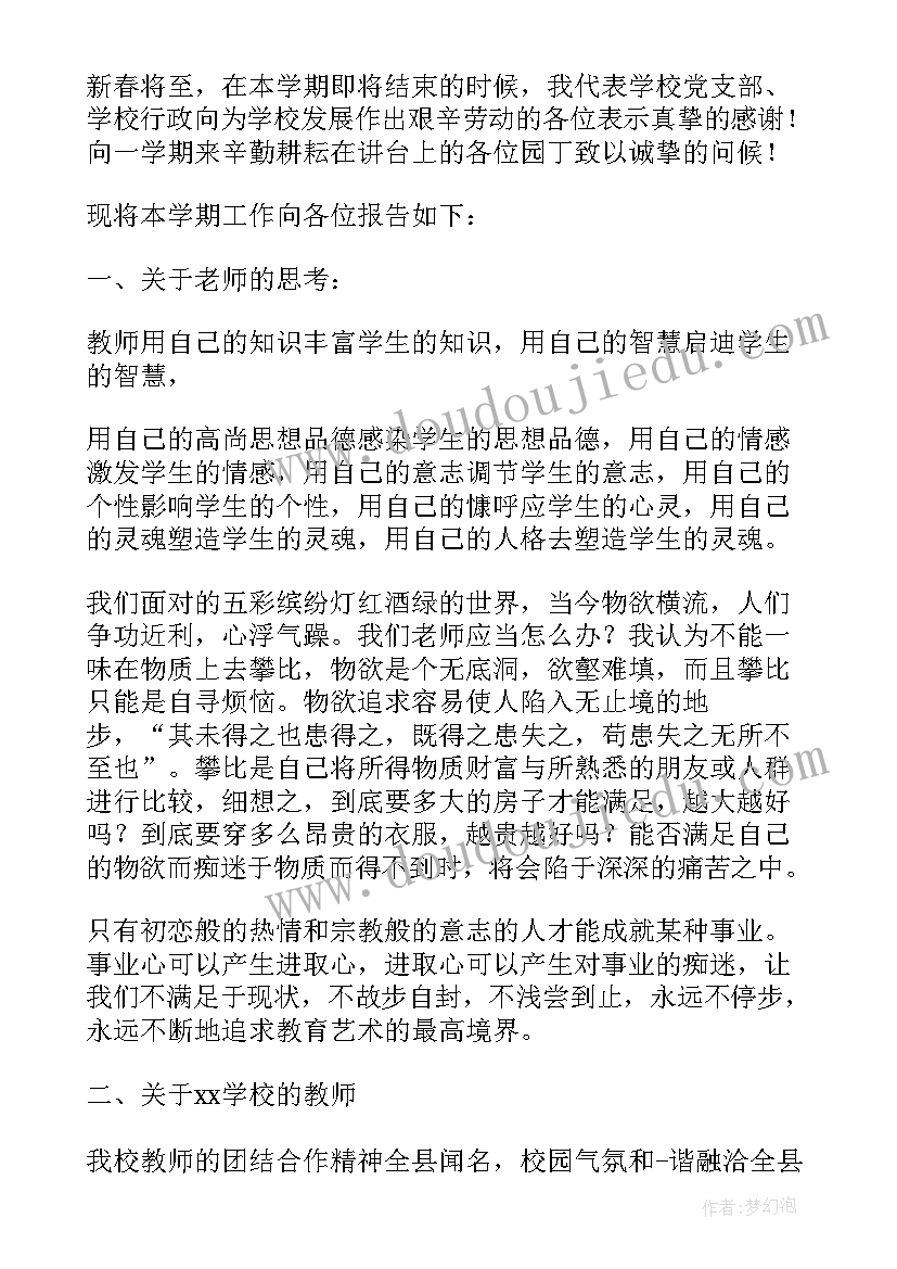 最新领导期末讲话稿 学期末校领导讲话稿(优质8篇)