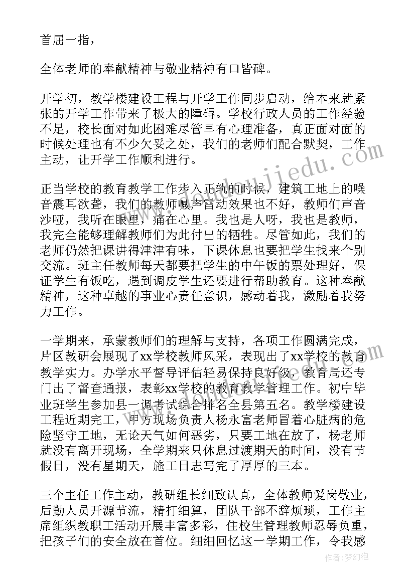 最新领导期末讲话稿 学期末校领导讲话稿(优质8篇)