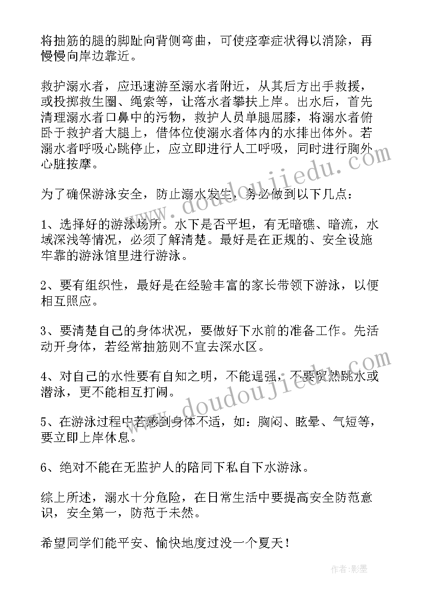 最新国旗下演讲珍爱生命预防溺水(优秀17篇)